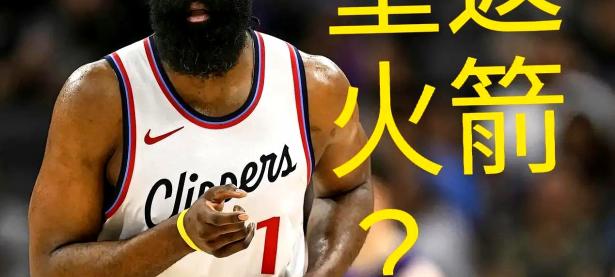 B体育亚洲官网-包含火箭五连败颓势难止哈登自揭薄弱引质疑的词条