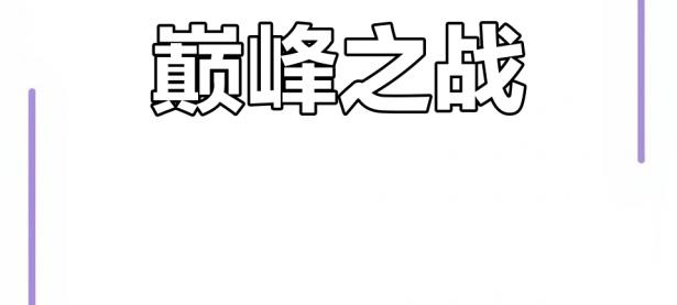 B体育竞技-精湛技术展现，一场巅峰对决触目惊心的简单介绍