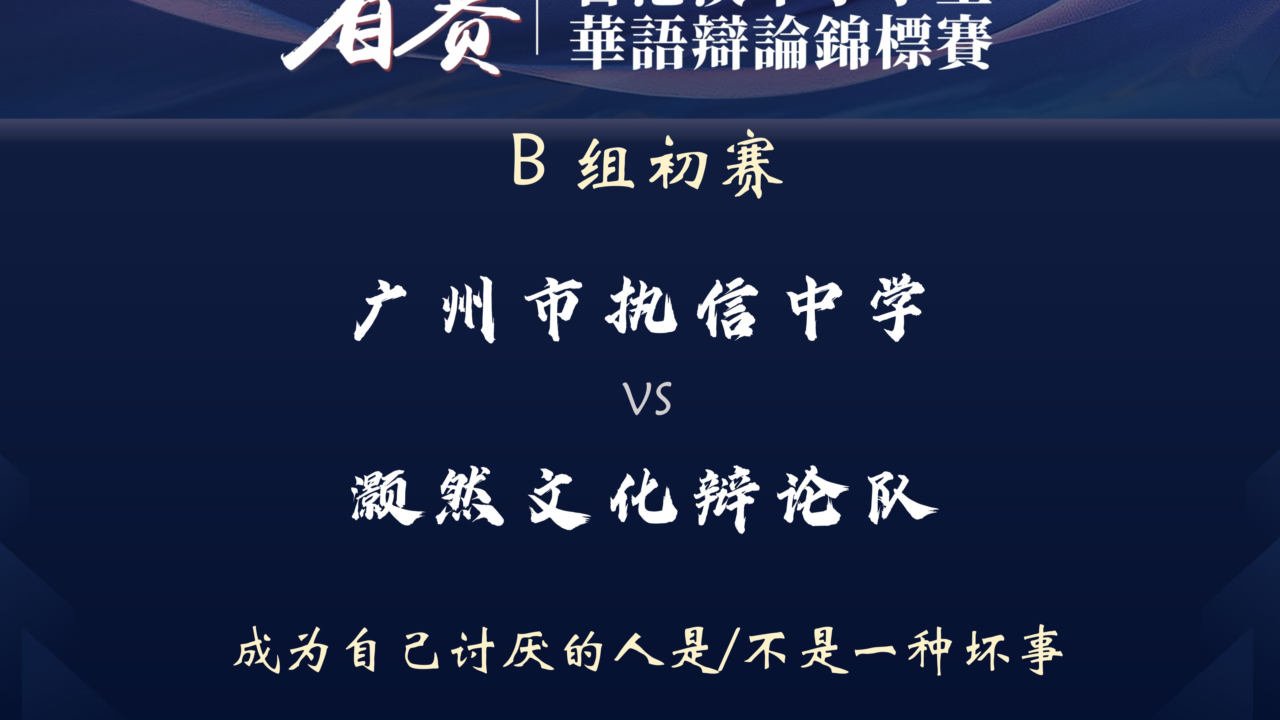 对抗赛中双方争执不下，胜负难定