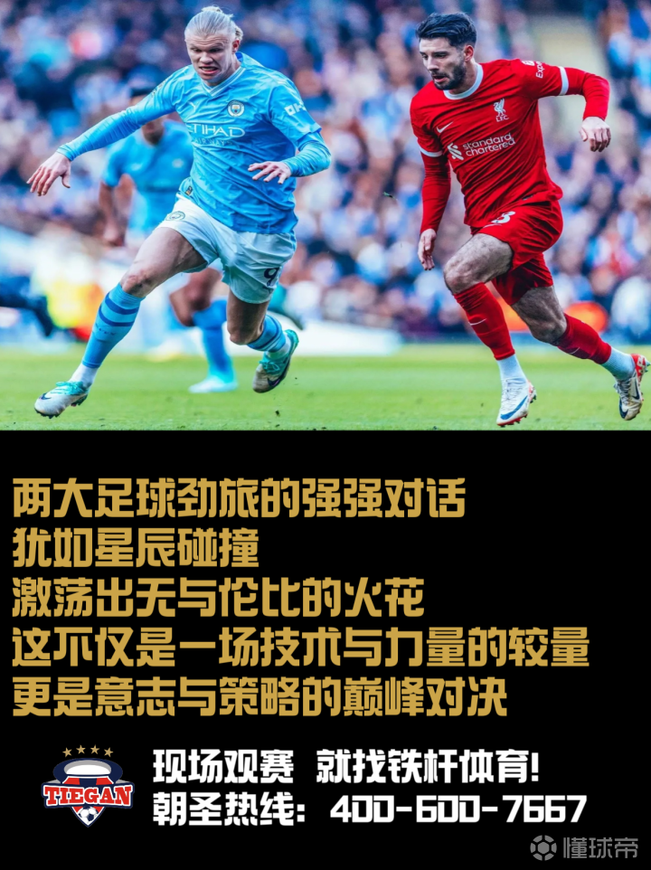 利物浦高速冲刺，客场掀翻对手