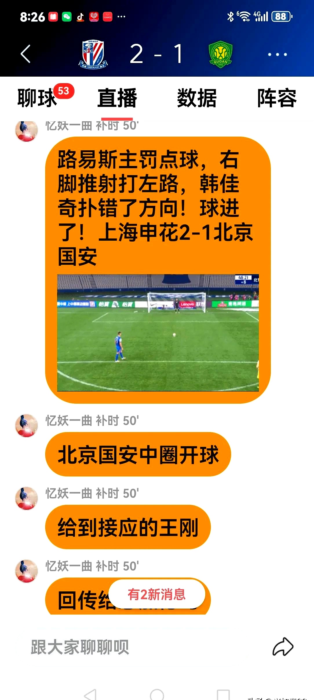 上海申花客场战平山东鲁能，保持不败