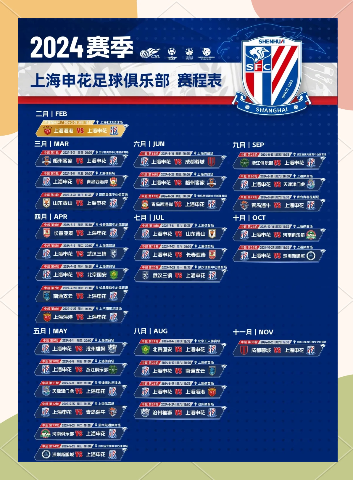 国内职业足球比赛赛程激烈，球员们拼尽全力的简单介绍