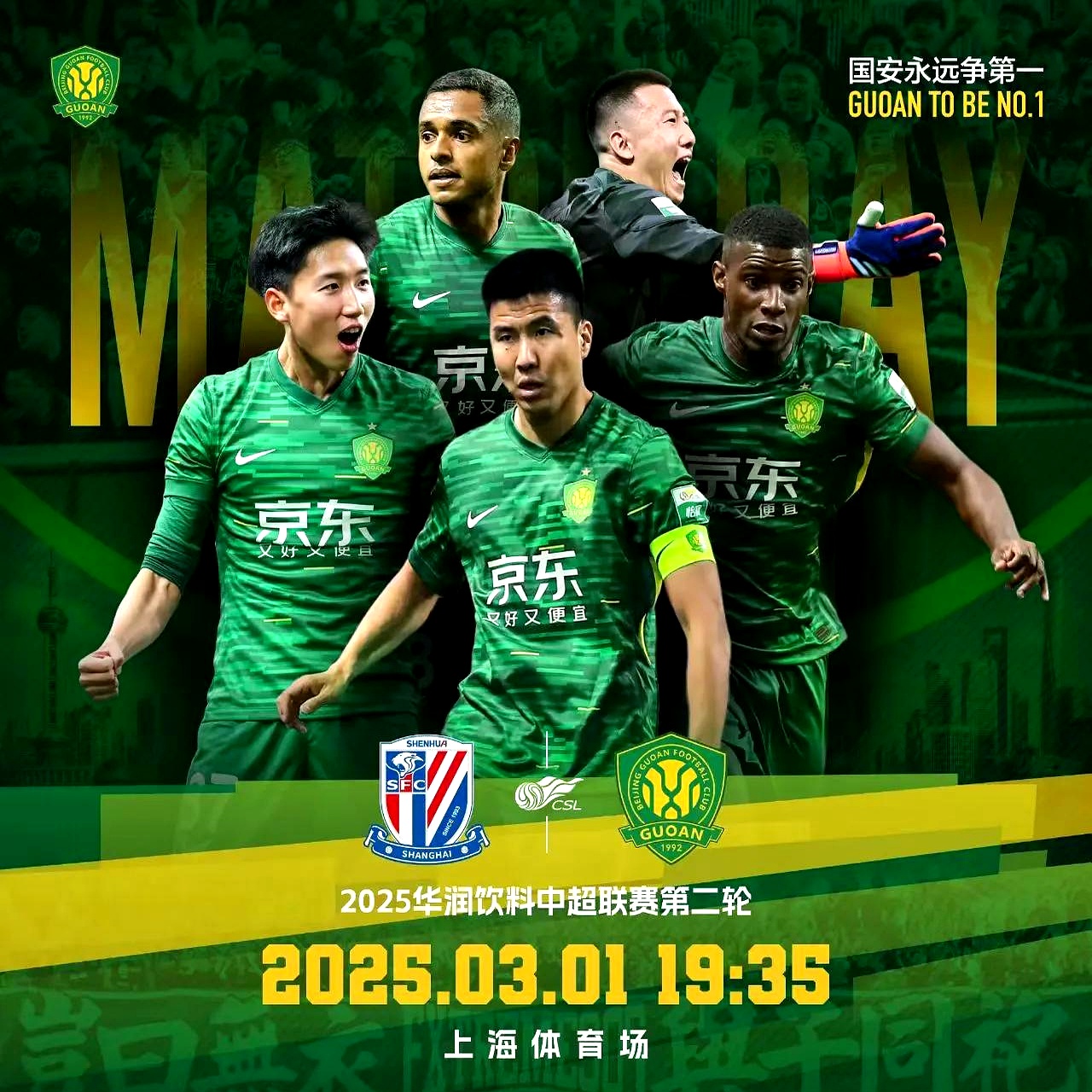 包含国安主场连胜，中超领先优势不断扩大的词条