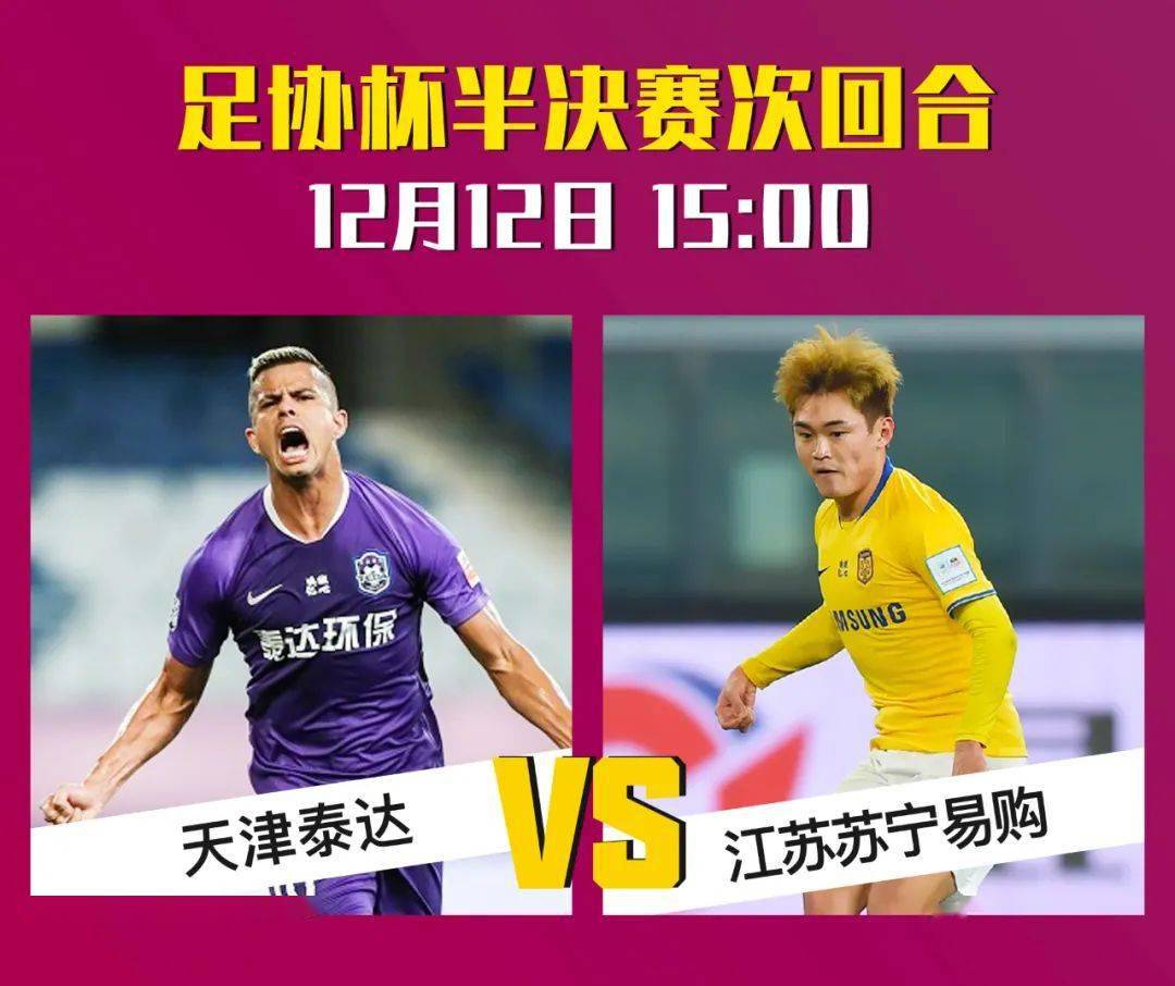 苏宁客场完胜泰达,取得三连胜 苏宁客场完胜泰达,取得三连胜