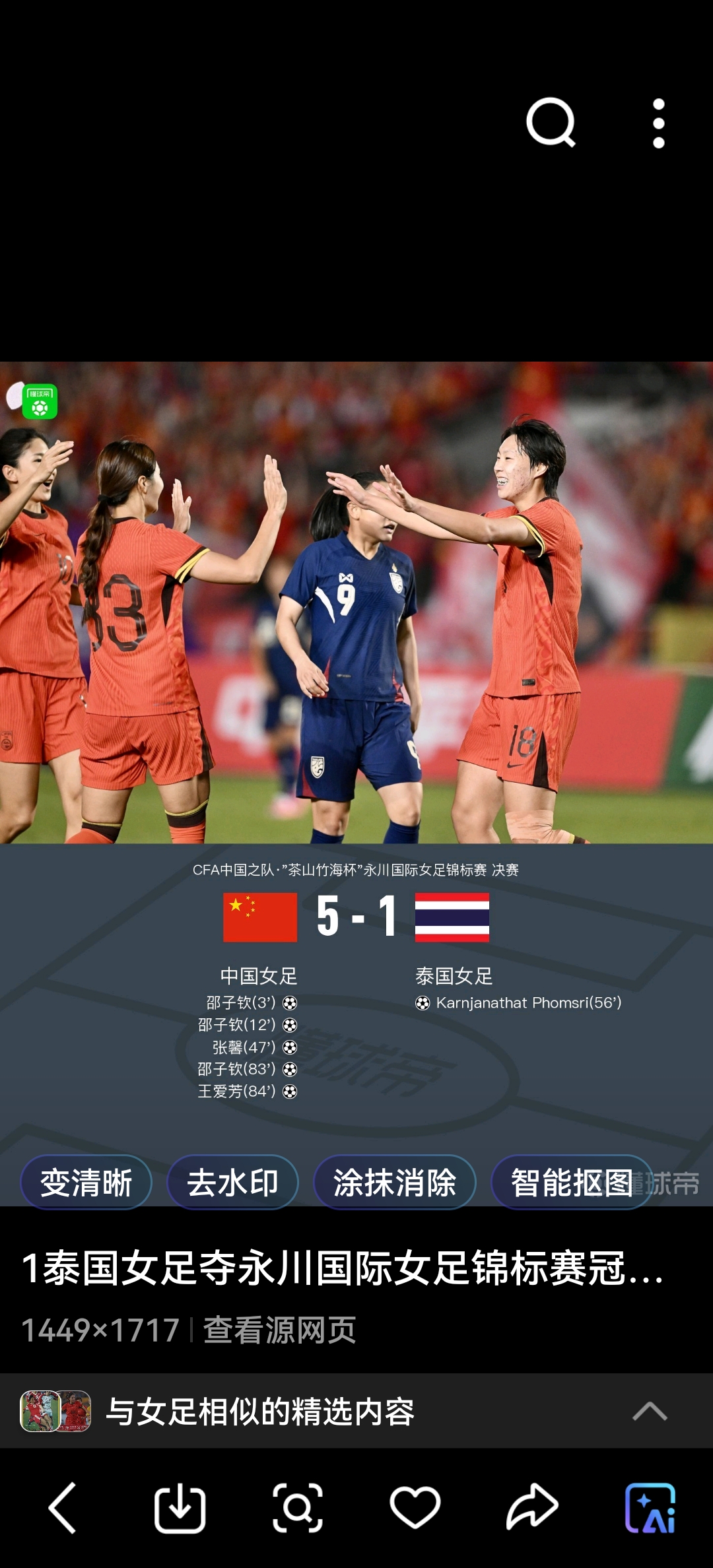 国际女足友谊赛展现良好形象，合作共赢和睦共处的简单介绍