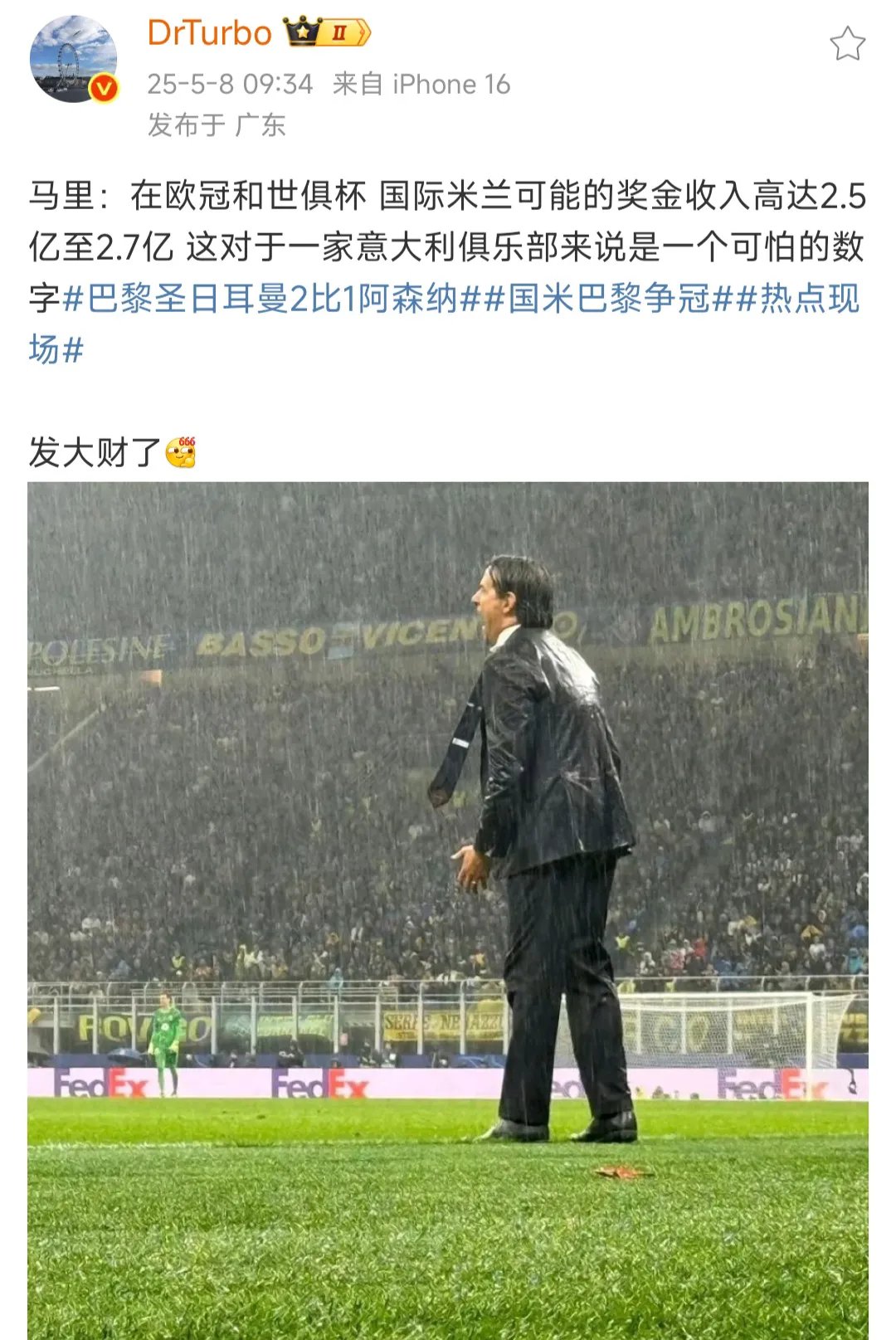 关于国际米兰橡树资本接管交易完成,球迷期待新一季的信息 关于国际米兰橡树资本接管交易完成,球迷期待新一季的信息