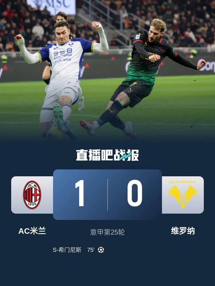 包含AC米兰客场输给维罗纳，遭遇阻击的词条